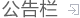 &#24320;&#20113;
